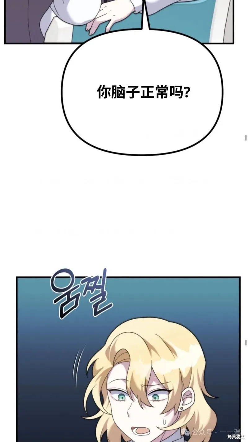 重生在小說中龍的生存法則,第40话,第60张