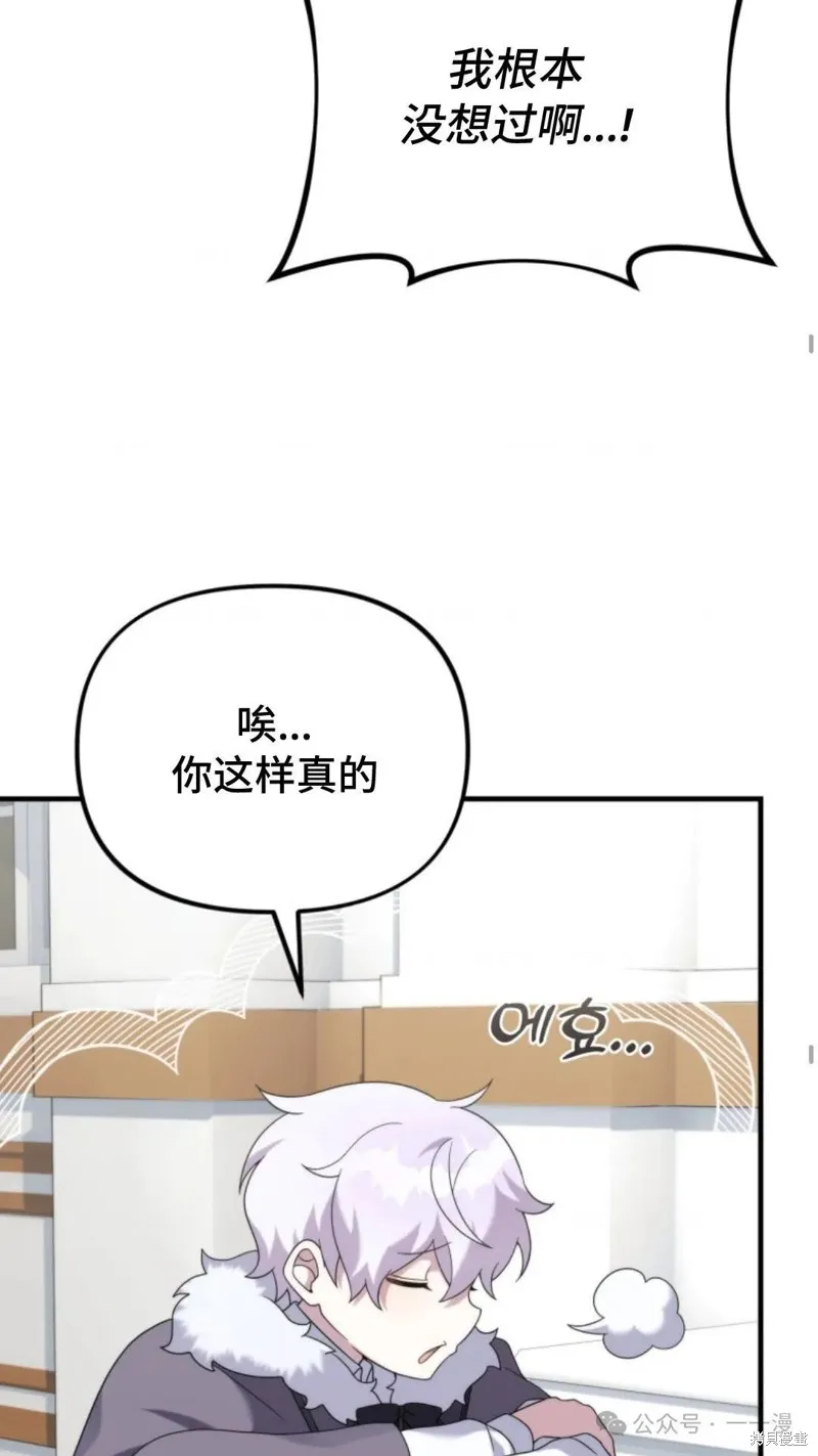 重生在小說中龍的生存法則,第40话,第65张
