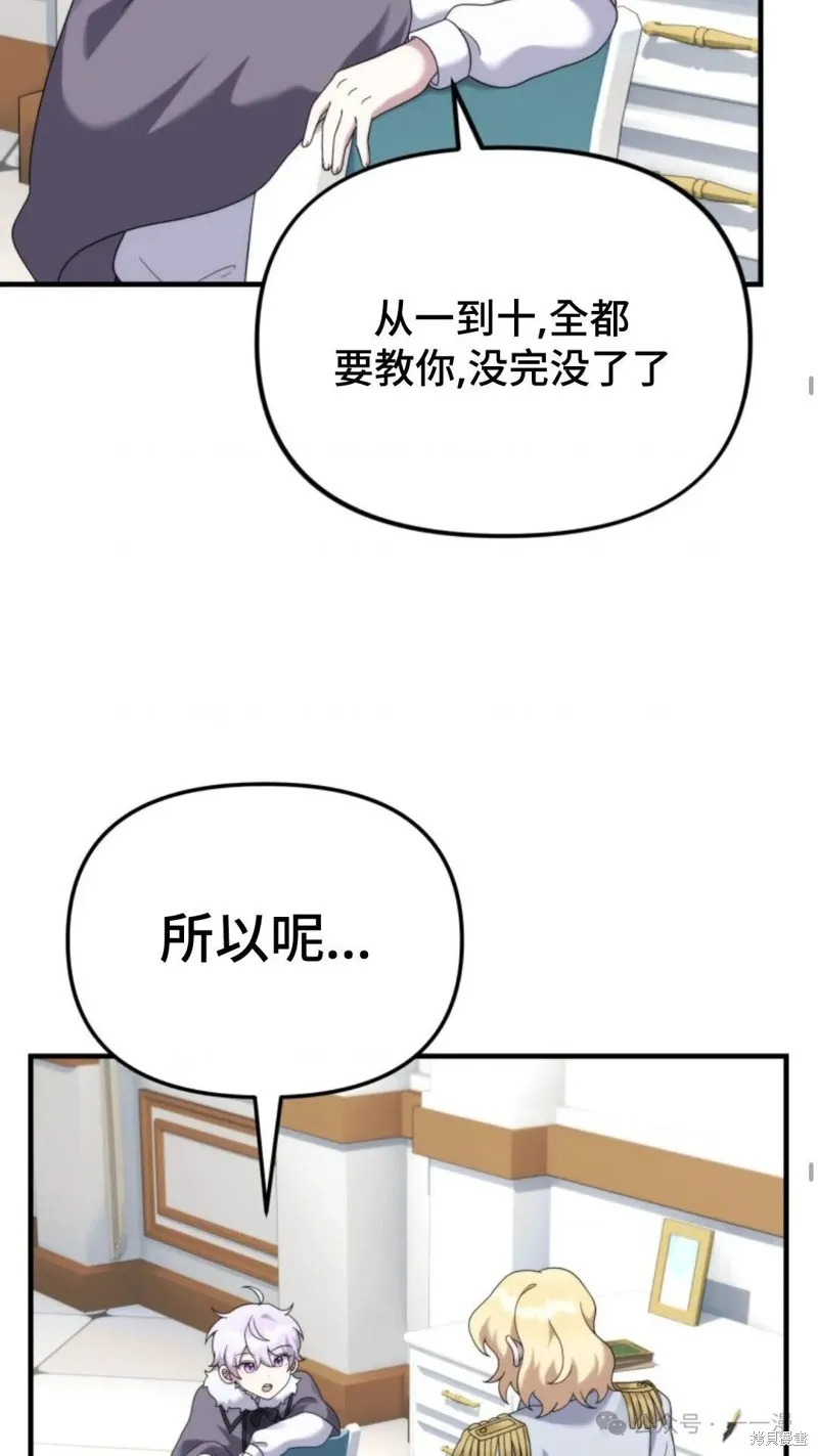 重生在小說中龍的生存法則,第40话,第66张