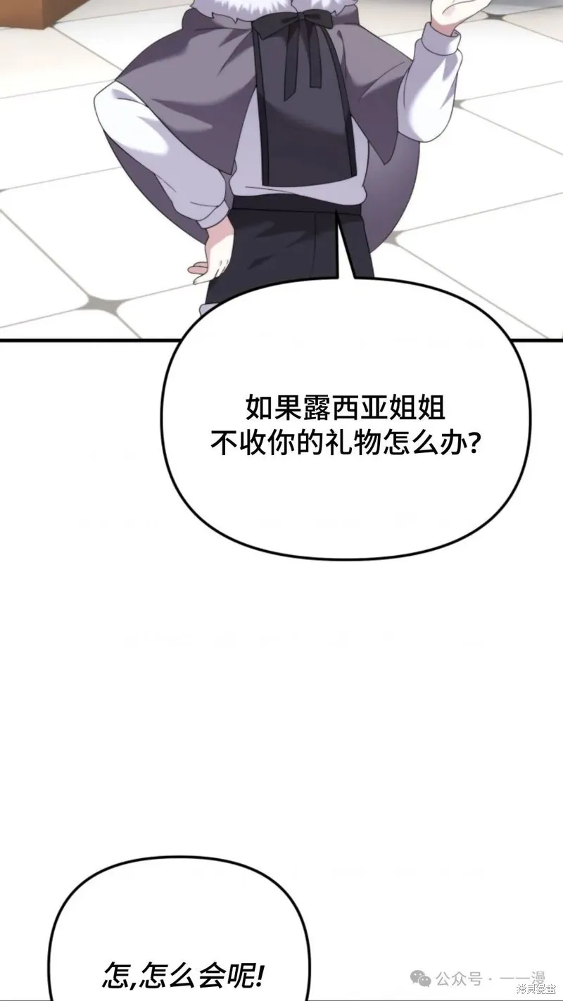 重生在小說中龍的生存法則,第40话,第7张