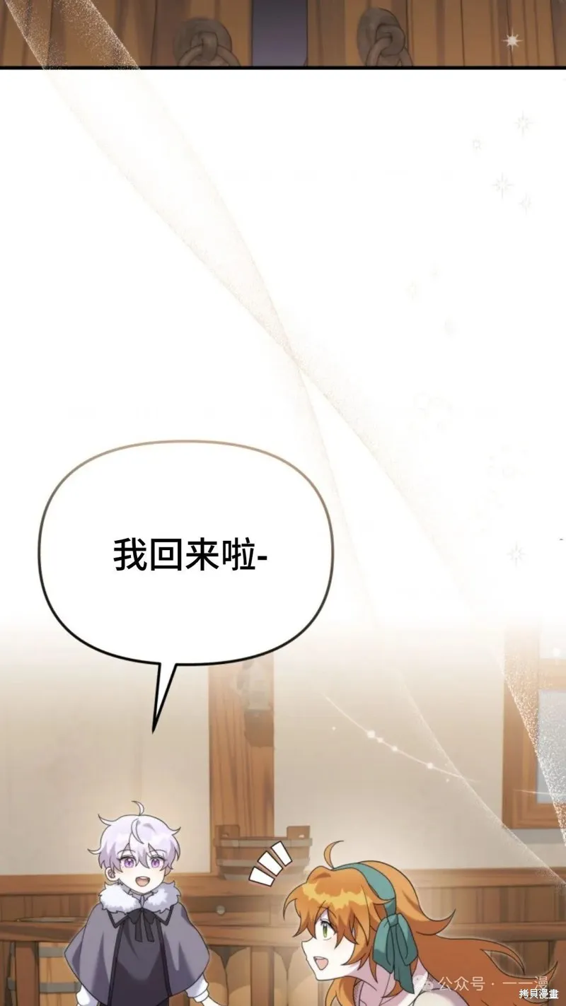 重生在小說中龍的生存法則,第40话,第71张