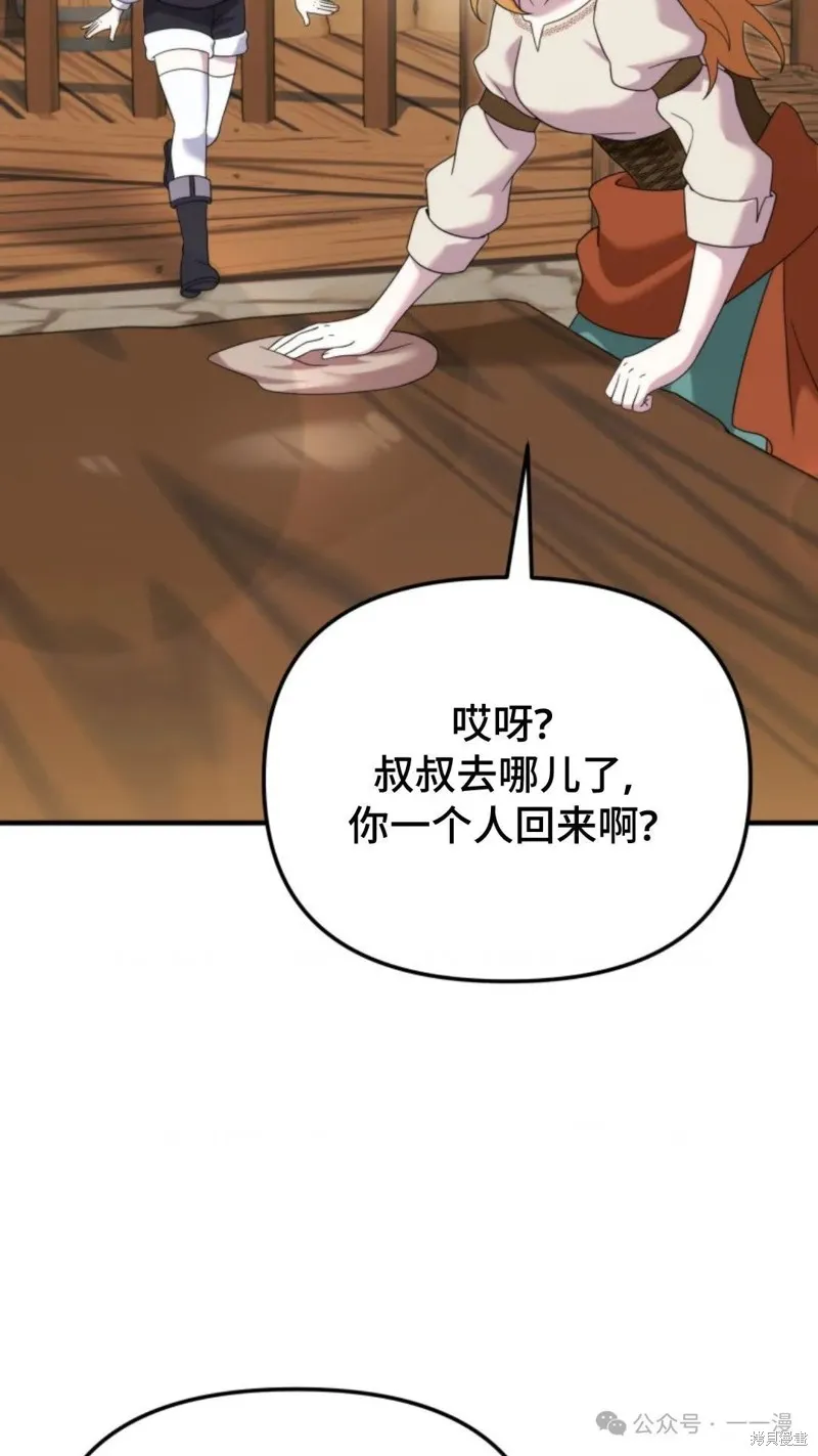 重生在小說中龍的生存法則,第40话,第72张