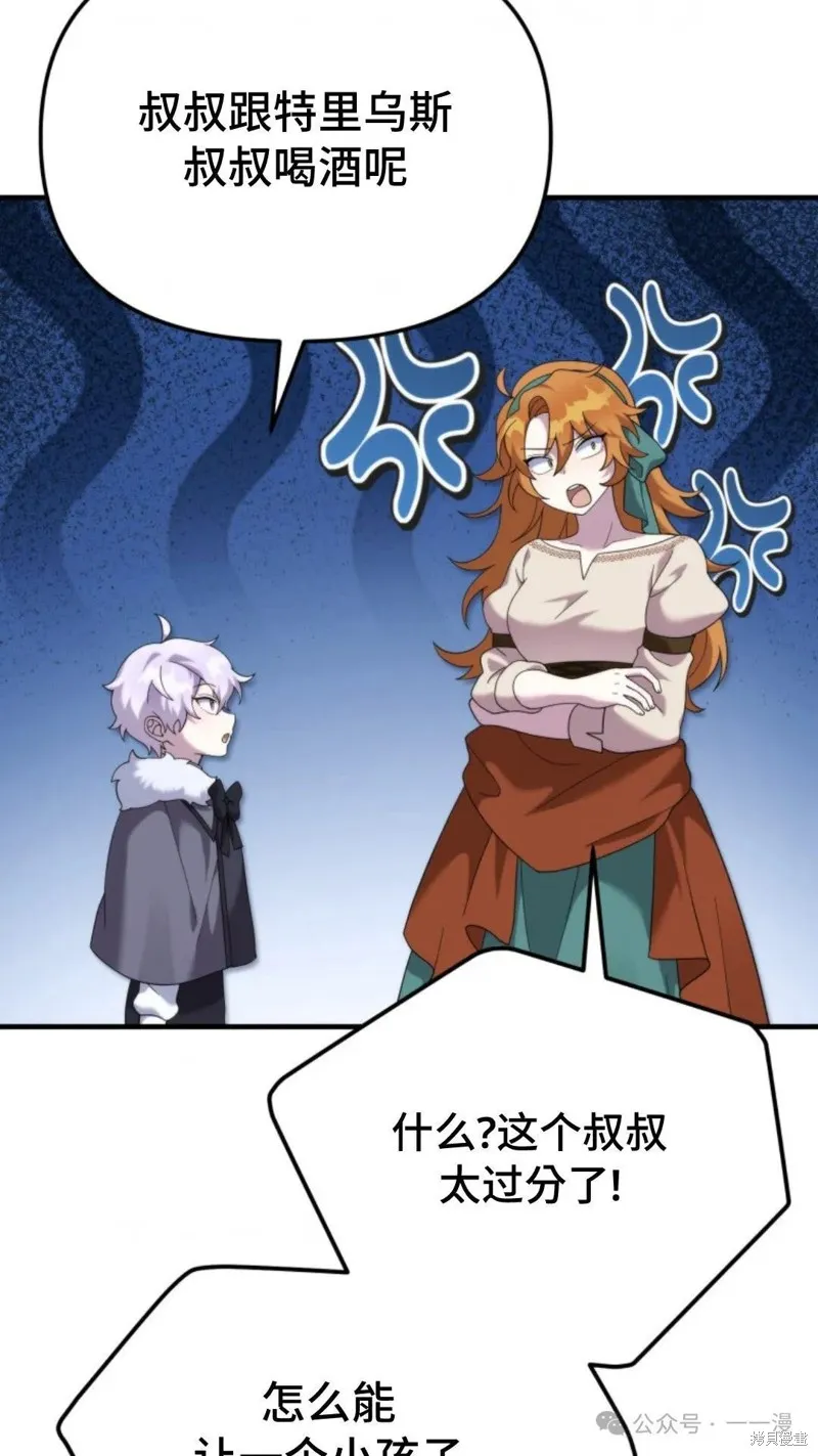 重生在小說中龍的生存法則,第40话,第73张