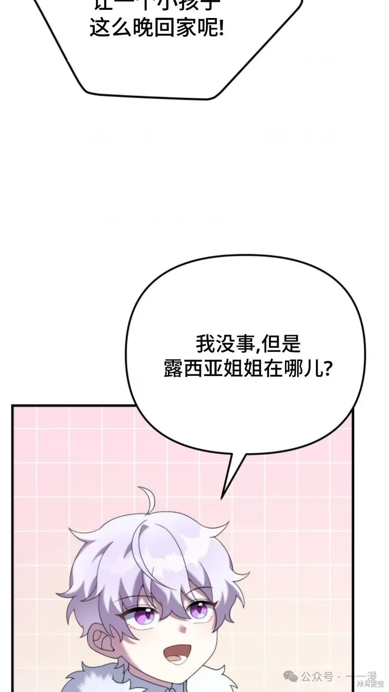 重生在小說中龍的生存法則,第40话,第74张