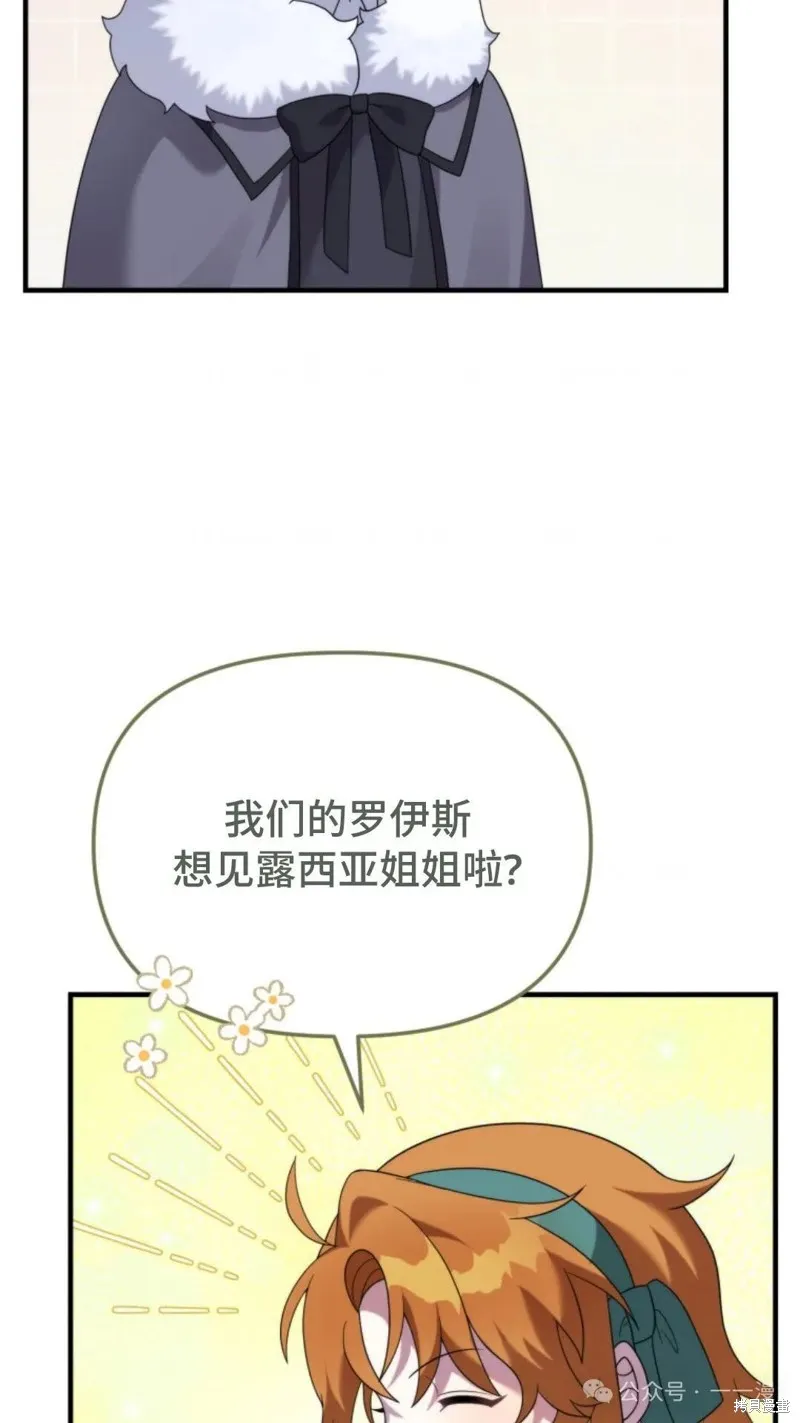 重生在小說中龍的生存法則,第40话,第75张