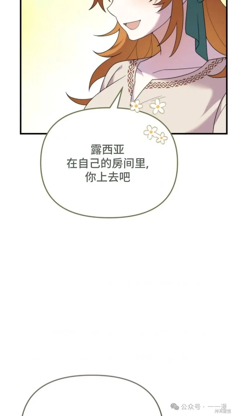 重生在小說中龍的生存法則,第40话,第76张