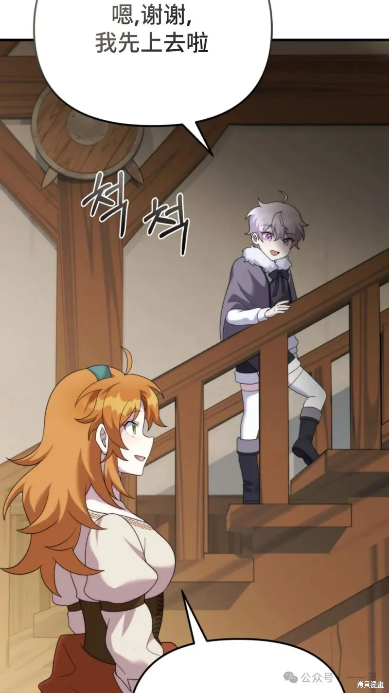 重生在小說中龍的生存法則,第40话,第77张