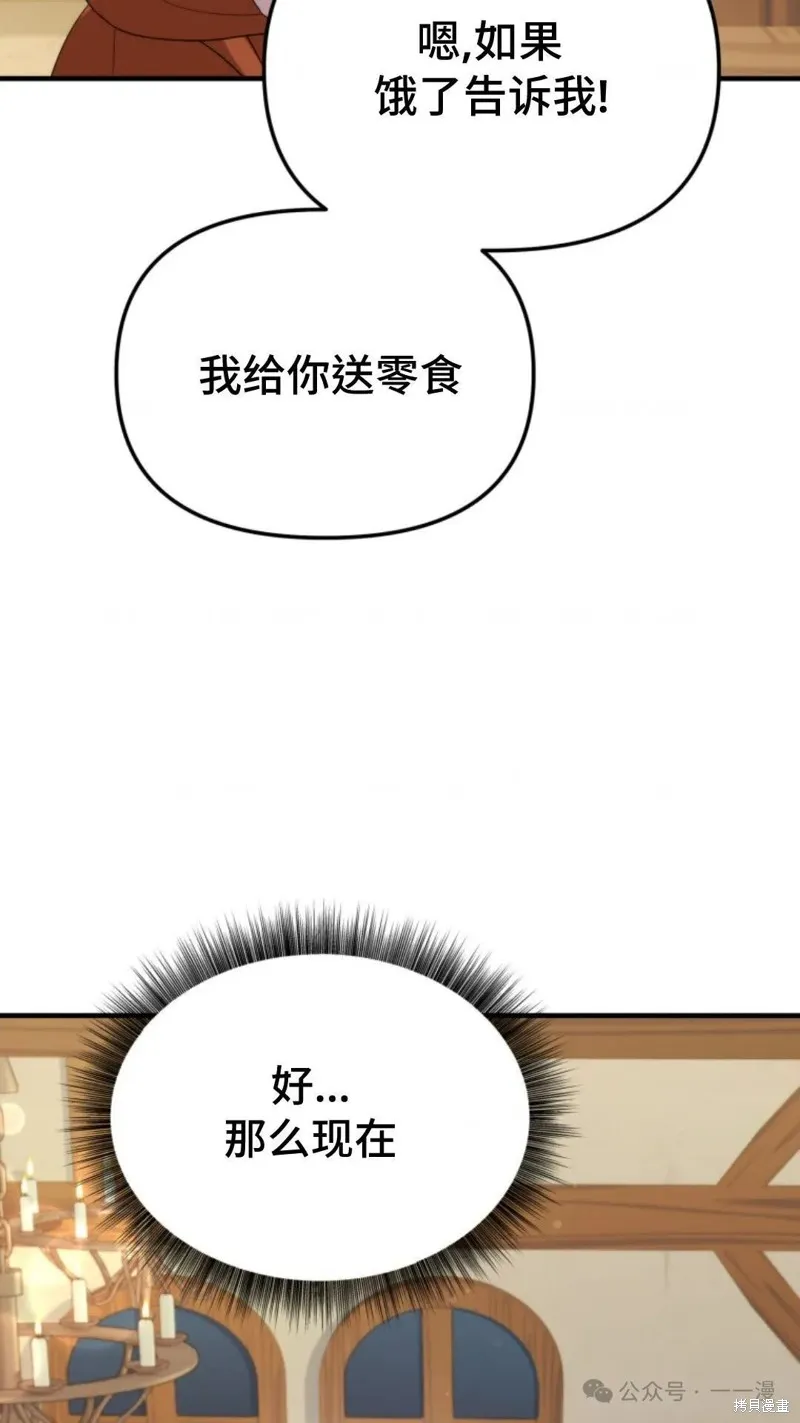 重生在小說中龍的生存法則,第40话,第78张