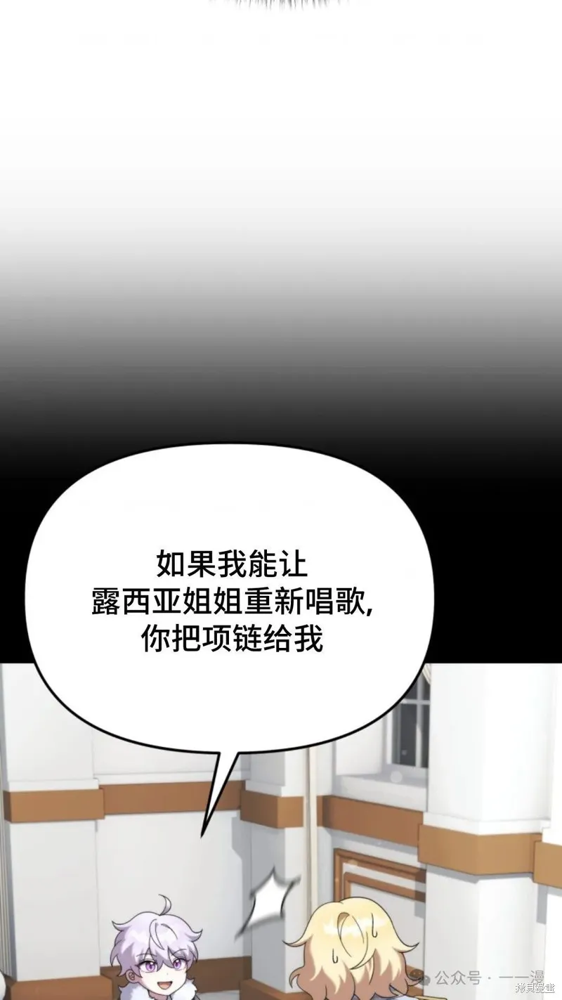 重生在小說中龍的生存法則,第40话,第80张