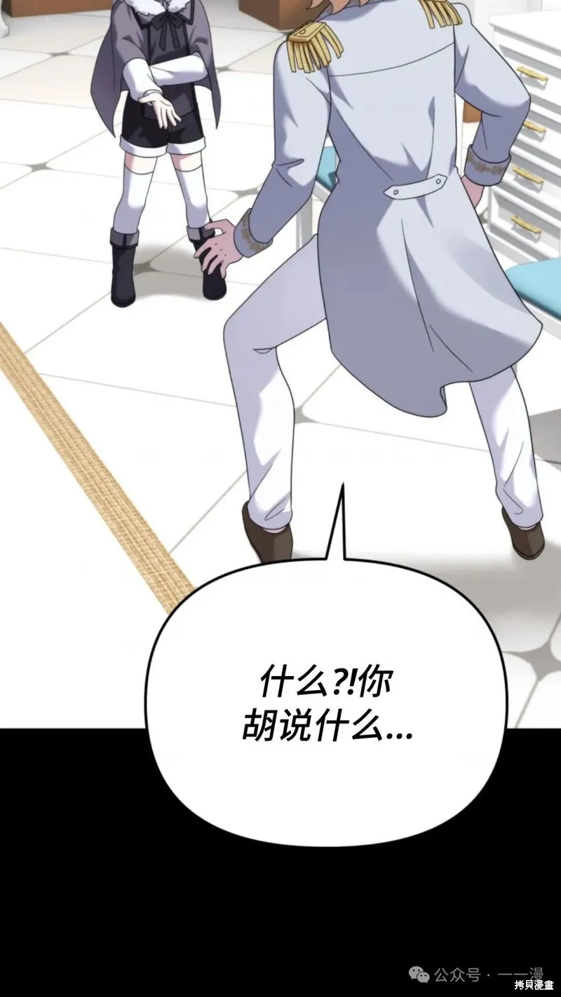 重生在小說中龍的生存法則,第40话,第81张
