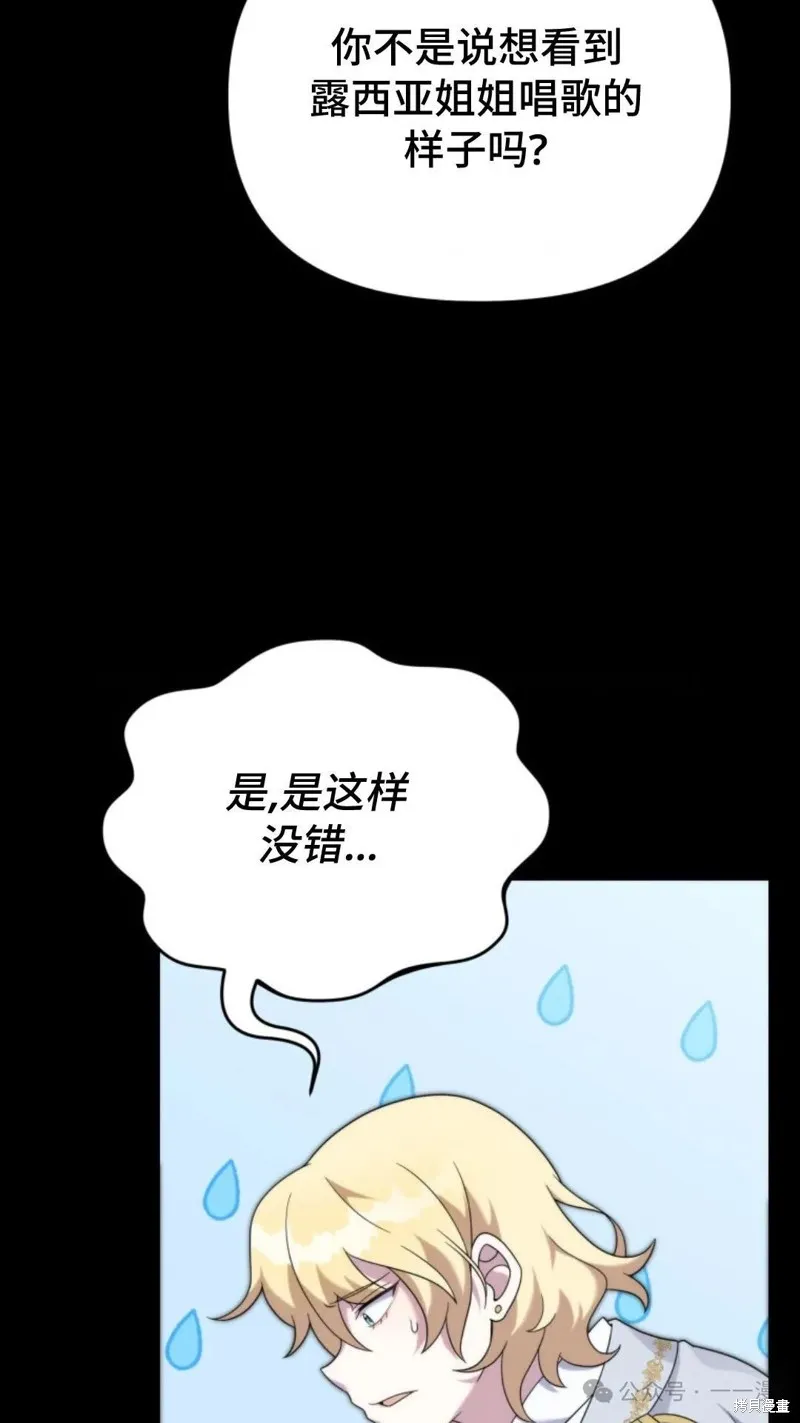 重生在小說中龍的生存法則,第40话,第83张