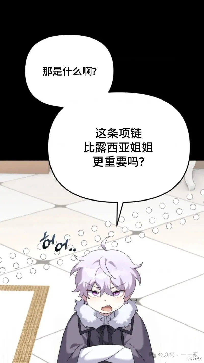 重生在小說中龍的生存法則,第40话,第85张