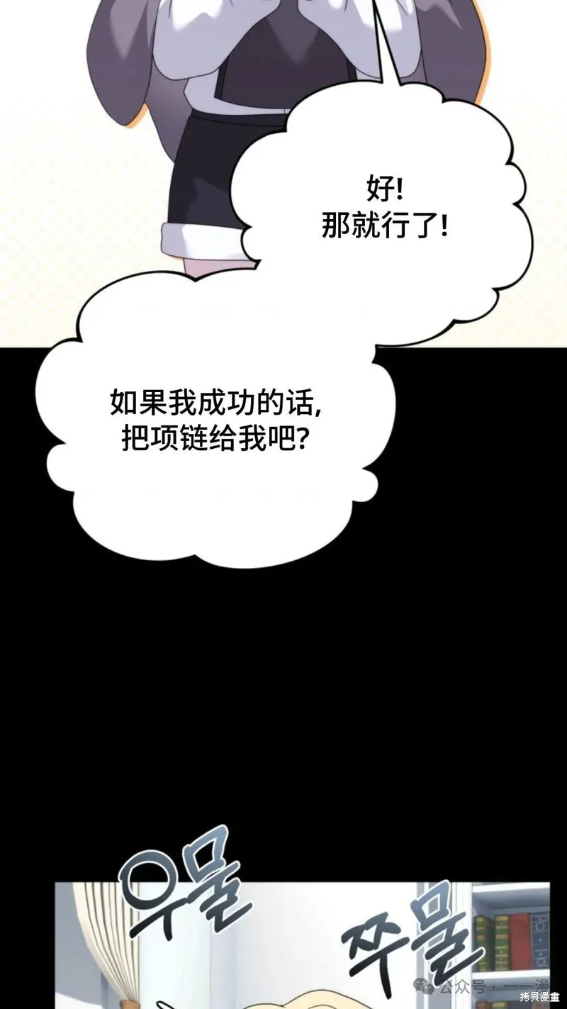 重生在小說中龍的生存法則,第40话,第88张