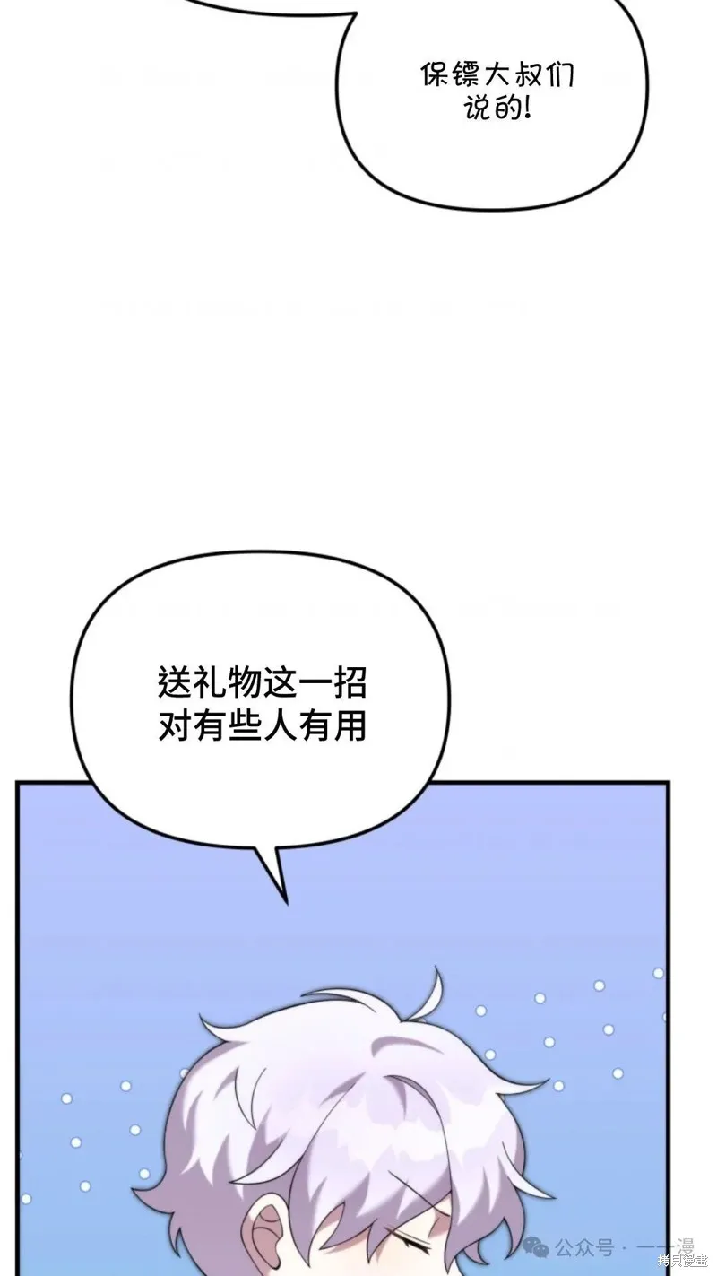重生在小說中龍的生存法則,第40话,第9张