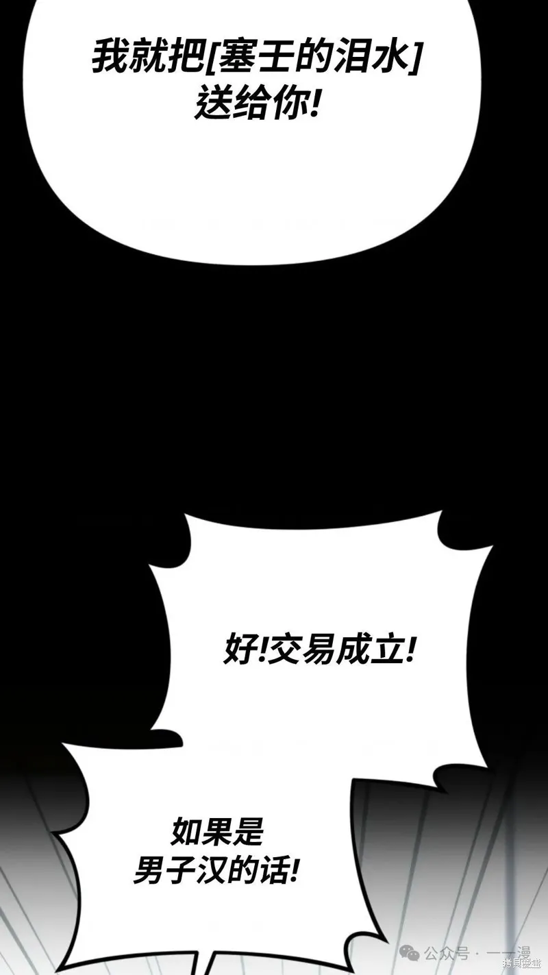 重生在小說中龍的生存法則,第40话,第93张