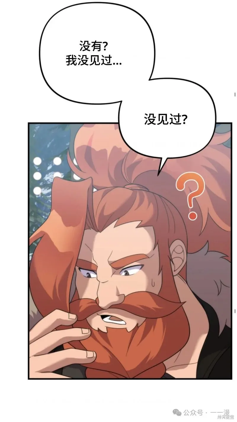 重生在小說中龍的生存法則,第31话,第12张