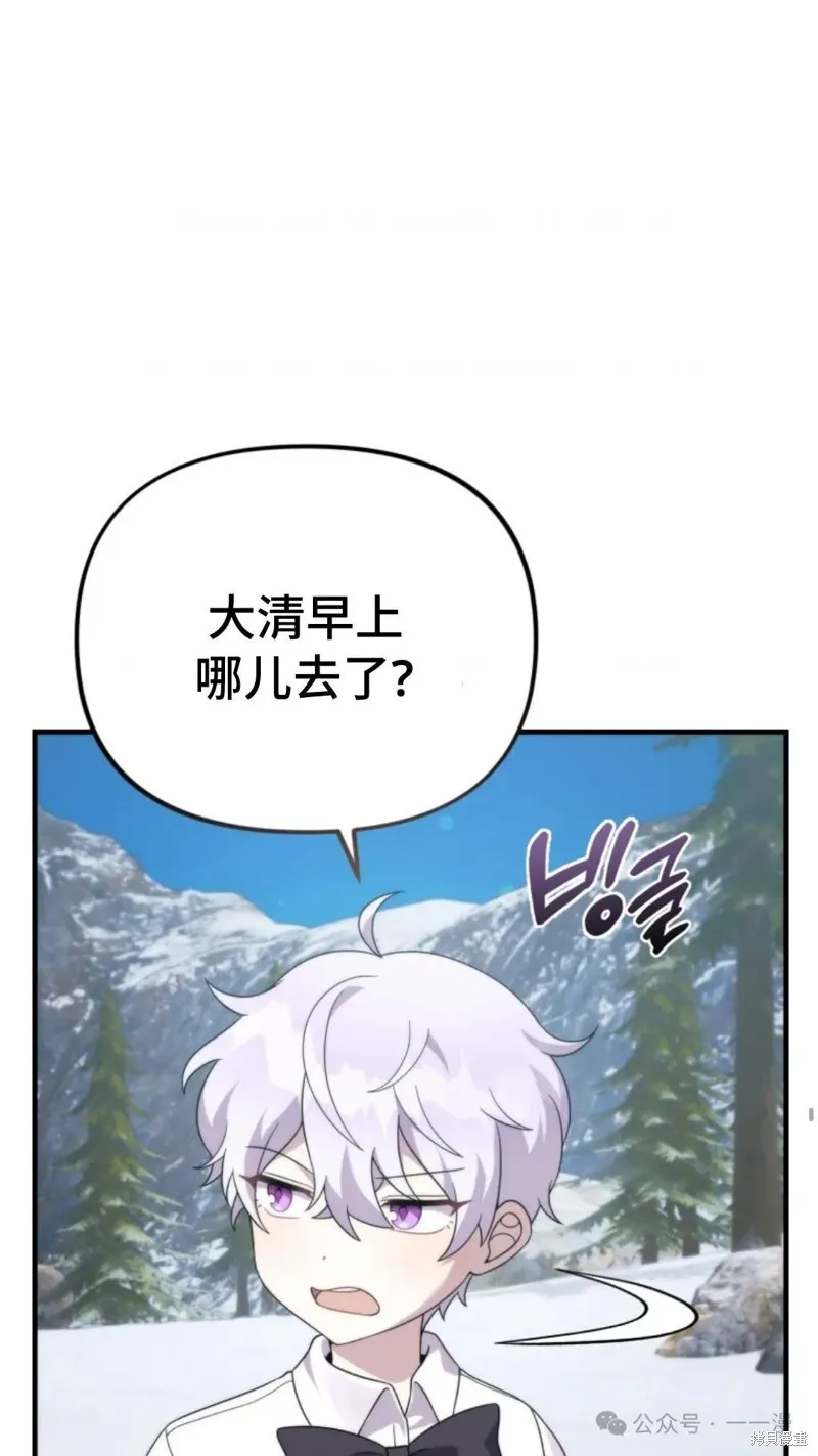 重生在小說中龍的生存法則,第31话,第13张