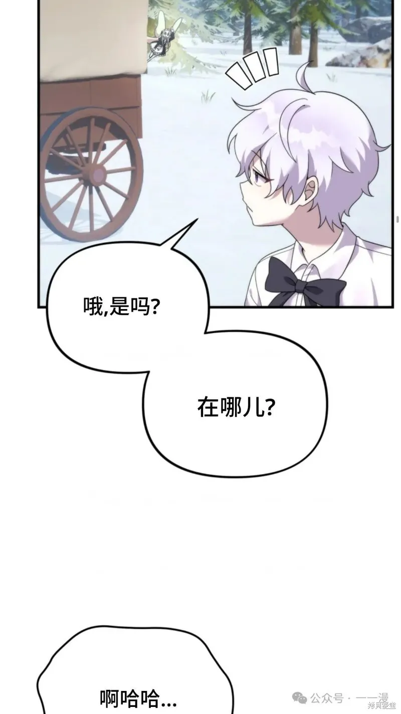 重生在小說中龍的生存法則,第31话,第15张