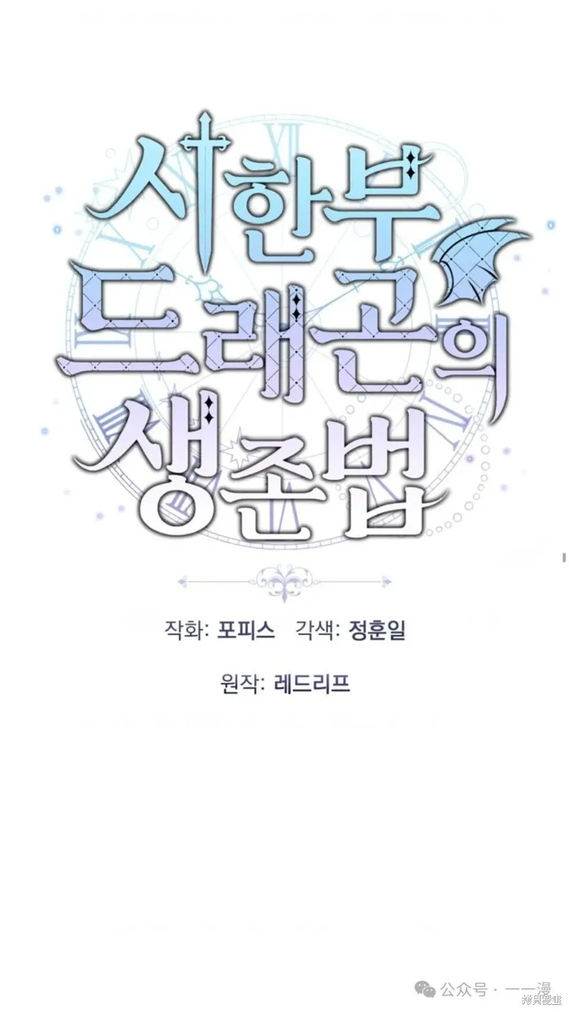 重生在小說中龍的生存法則,第31话,第17张