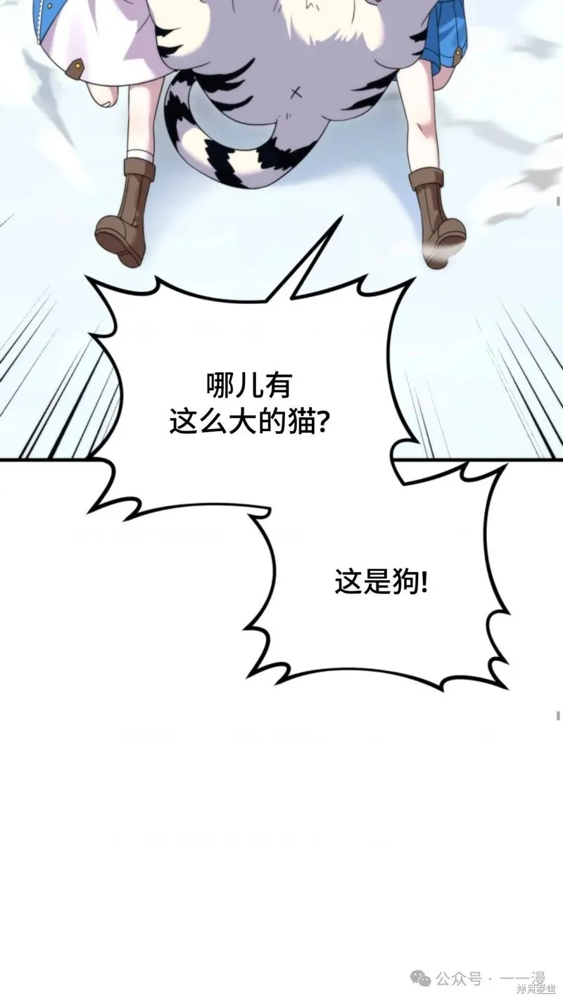 重生在小說中龍的生存法則,第31话,第21张