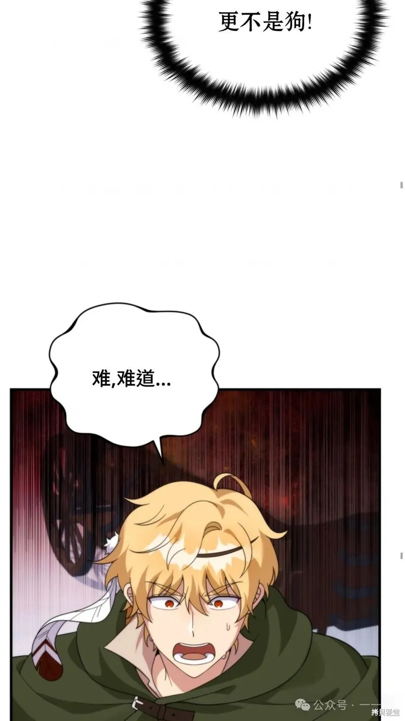 重生在小說中龍的生存法則,第31话,第23张