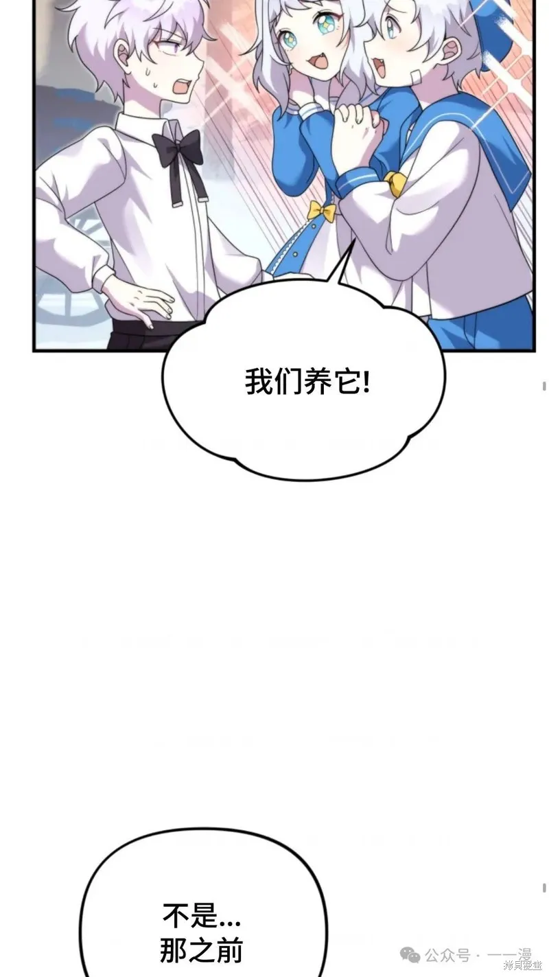 重生在小說中龍的生存法則,第31话,第28张