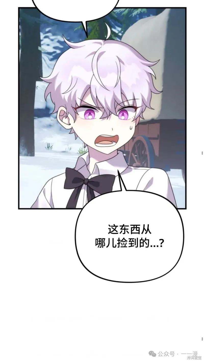 重生在小說中龍的生存法則,第31话,第29张