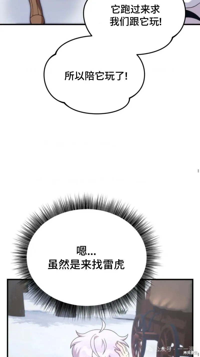 重生在小說中龍的生存法則,第31话,第31张
