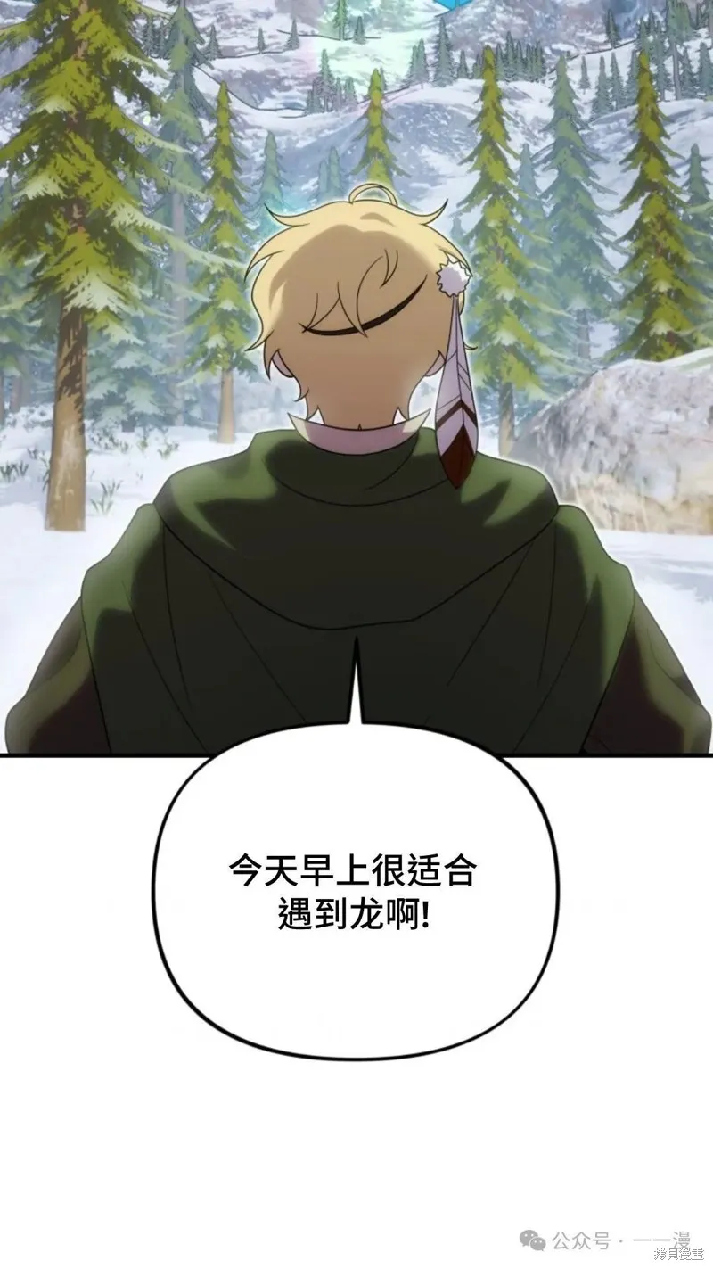 重生在小說中龍的生存法則,第31话,第4张