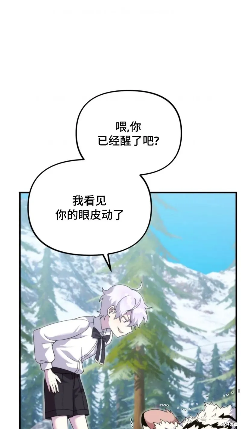 重生在小說中龍的生存法則,第31话,第41张