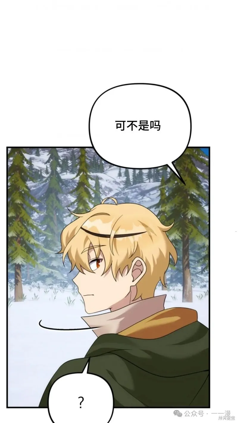 重生在小說中龍的生存法則,第31话,第5张