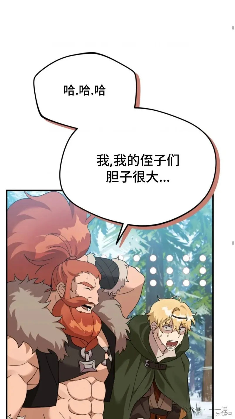 重生在小說中龍的生存法則,第31话,第51张