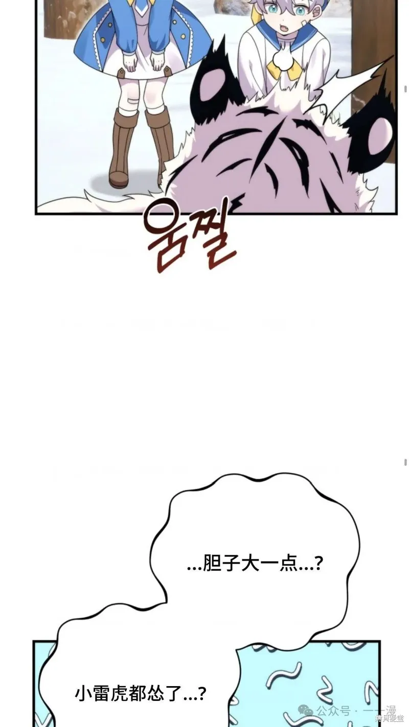 重生在小說中龍的生存法則,第31话,第53张
