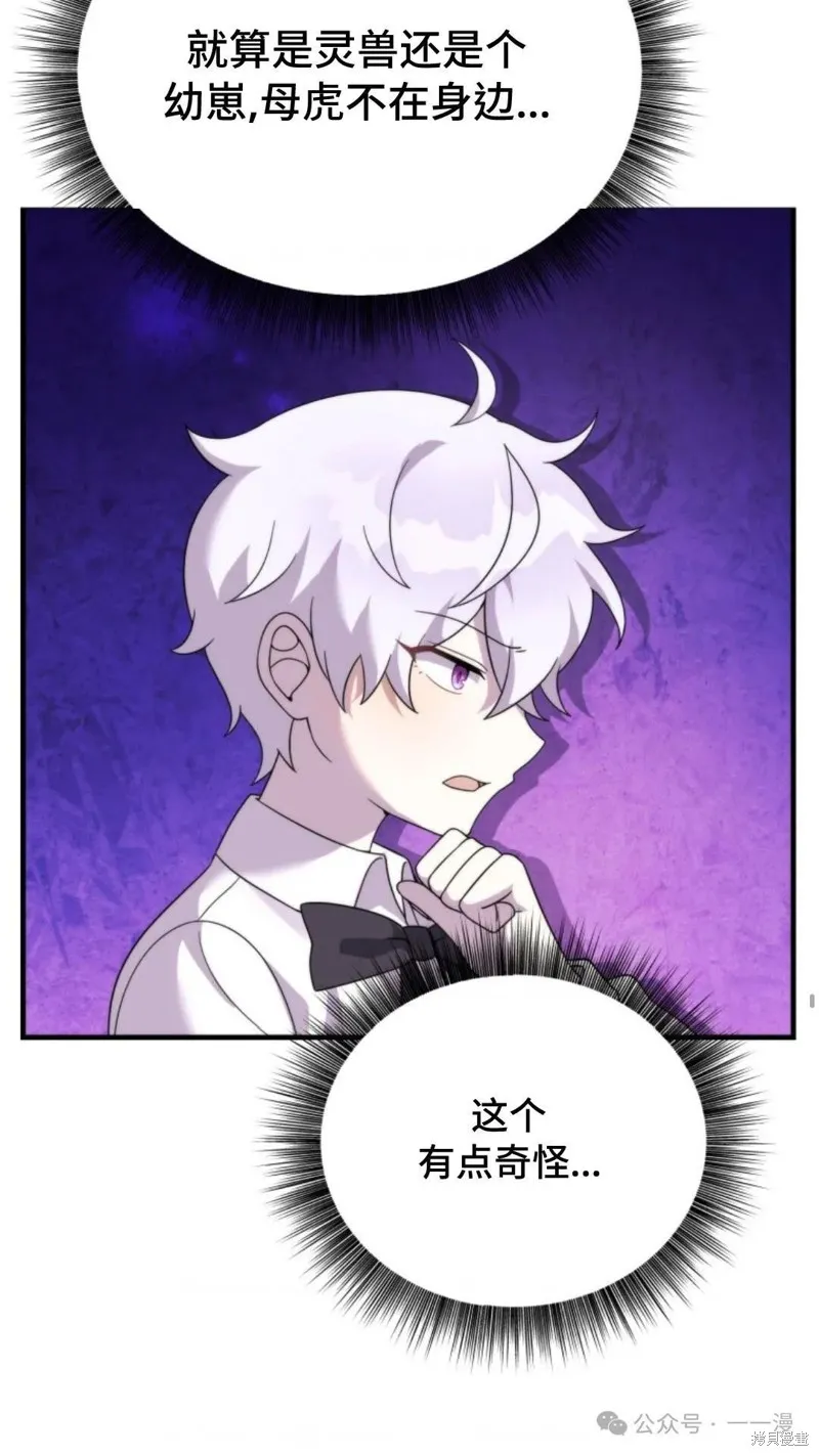重生在小說中龍的生存法則,第31话,第55张