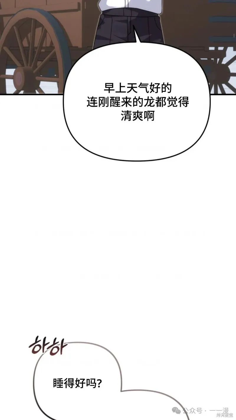 重生在小說中龍的生存法則,第31话,第7张
