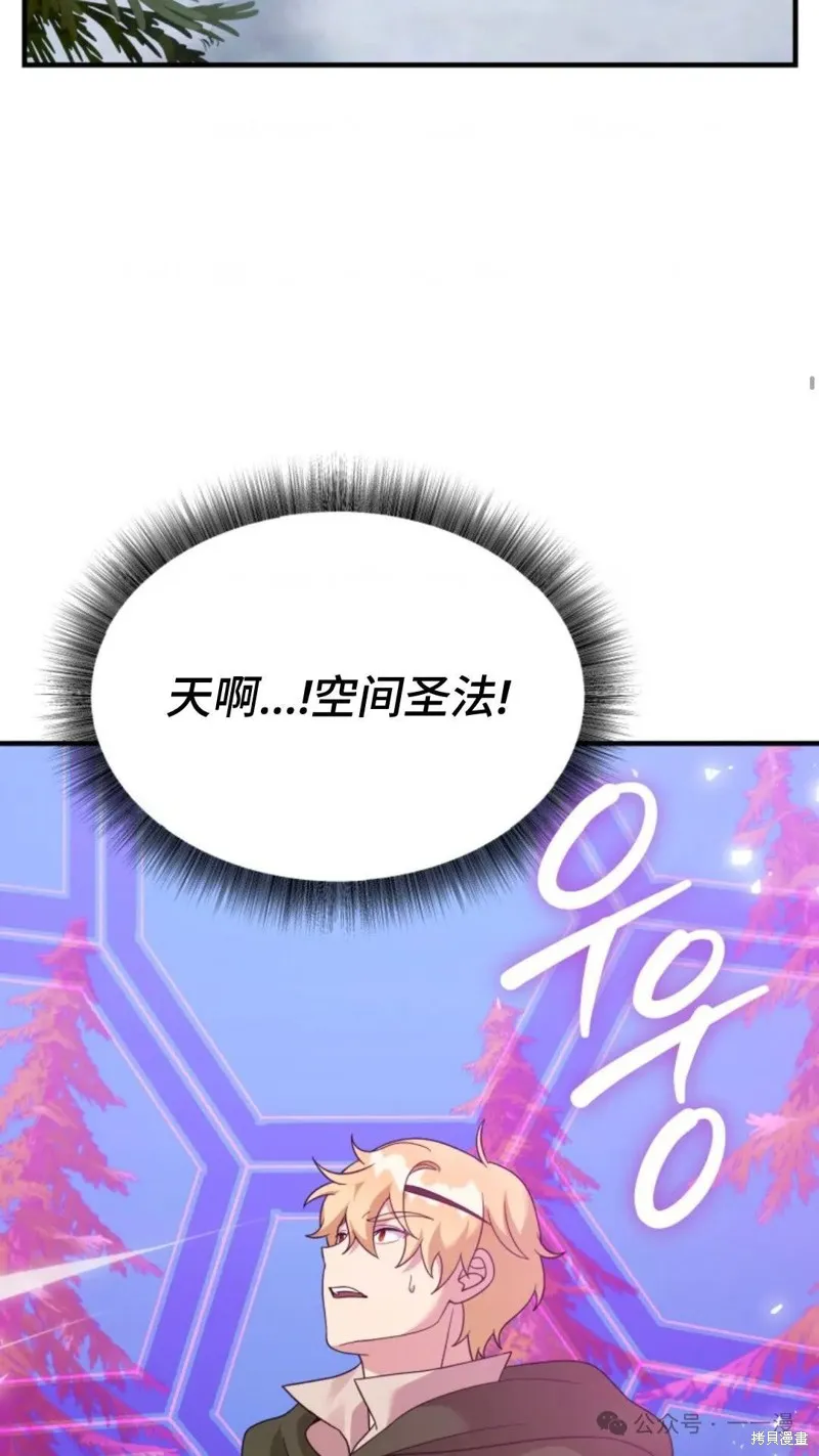 重生在小說中龍的生存法則,第31话,第73张
