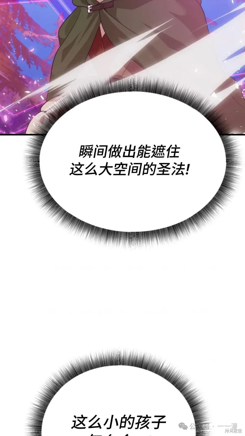 重生在小說中龍的生存法則,第31话,第74张