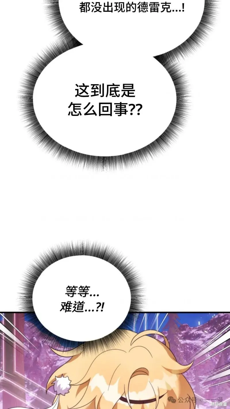 重生在小說中龍的生存法則,第31话,第81张