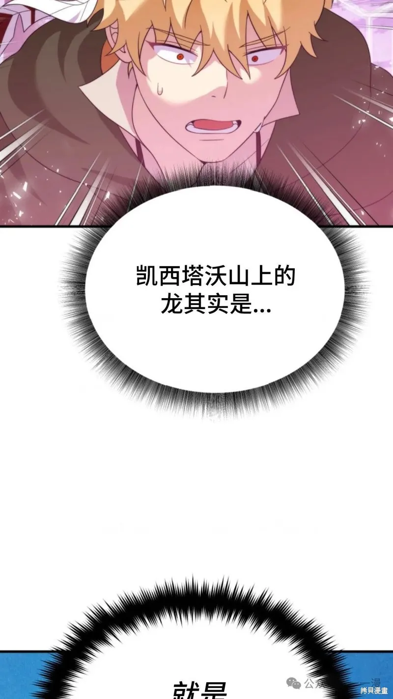 重生在小說中龍的生存法則,第31话,第82张
