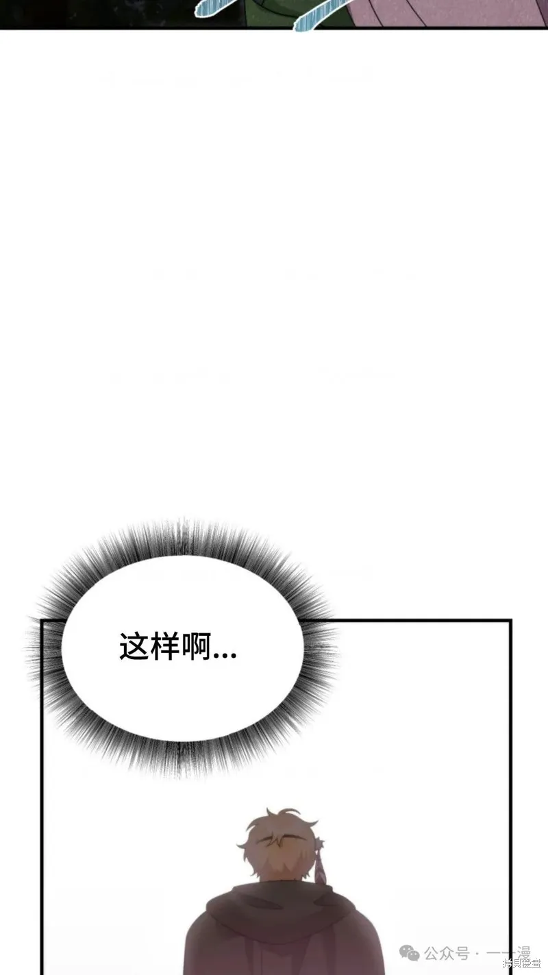 重生在小說中龍的生存法則,第31话,第84张