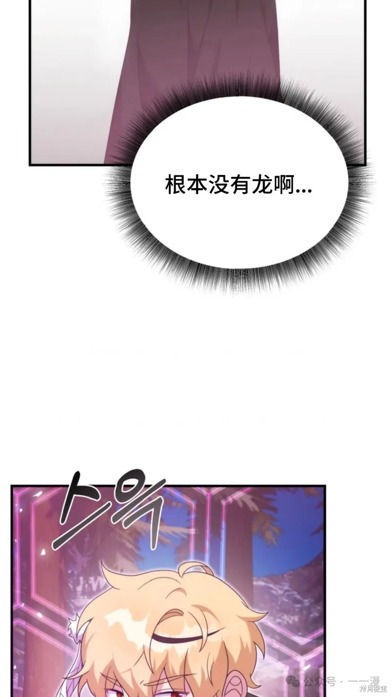 重生在小說中龍的生存法則,第31话,第85张