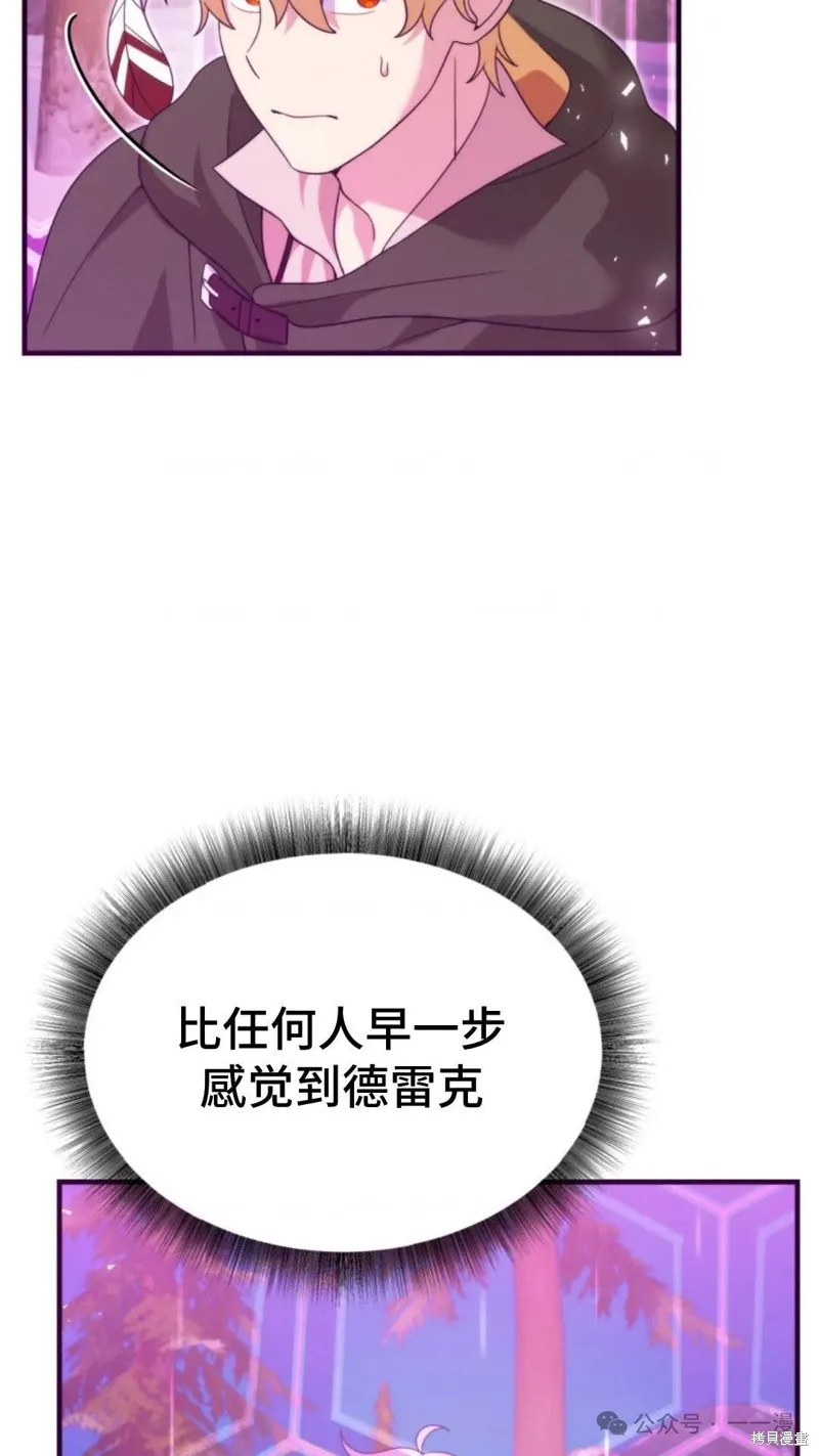 重生在小說中龍的生存法則,第31话,第86张