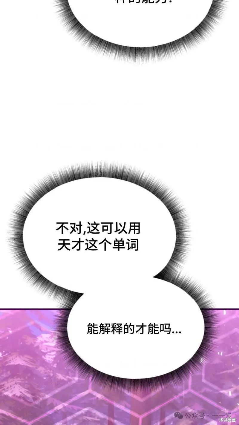 重生在小說中龍的生存法則,第31话,第89张