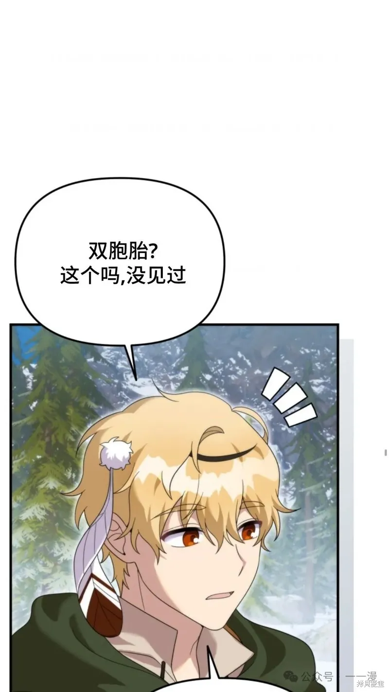 重生在小說中龍的生存法則,第31话,第9张