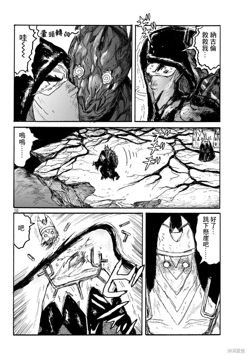 大黑暗,第57話,第10张