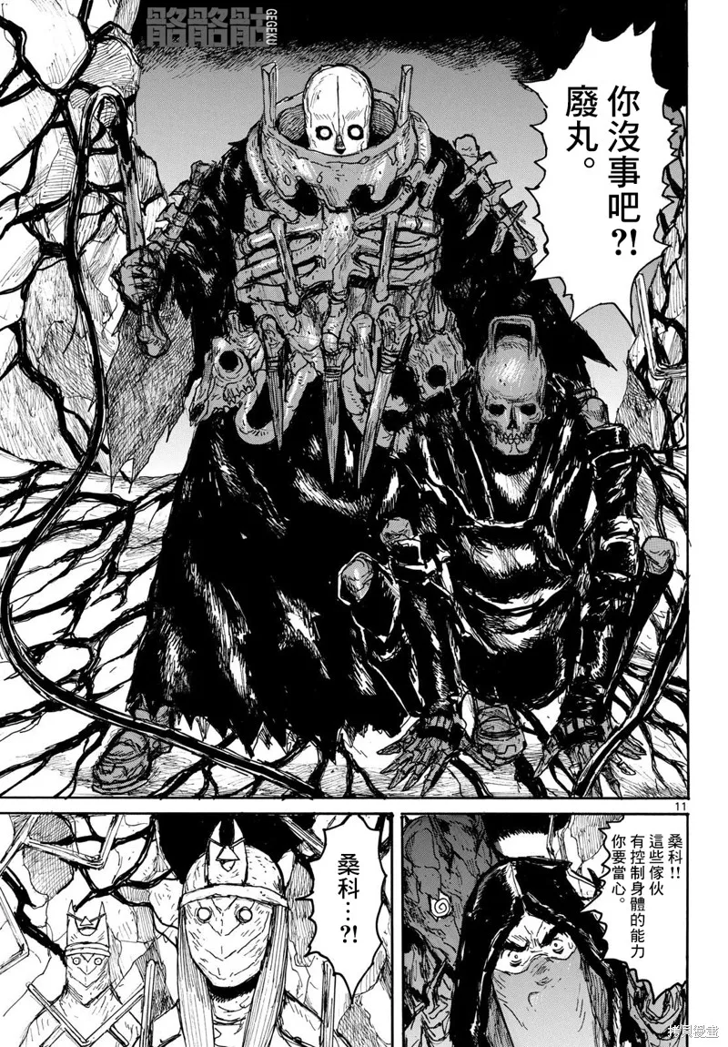大黑暗,第57話,第11张