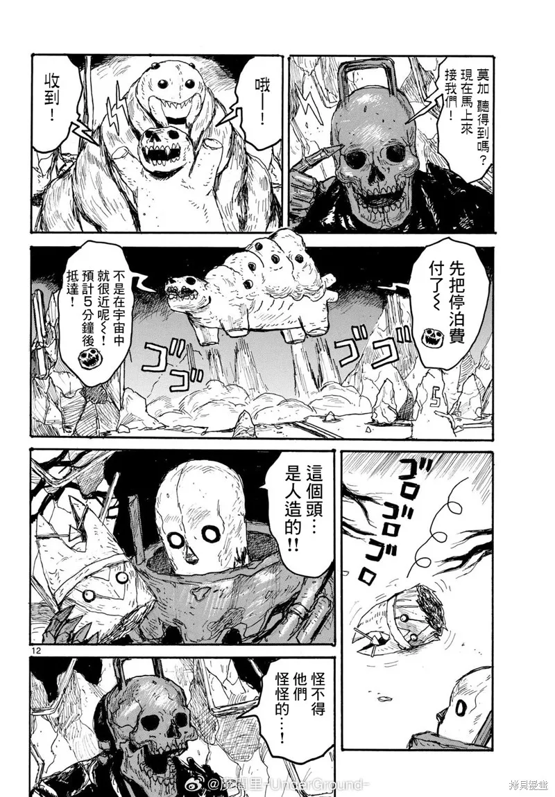 大黑暗,第57話,第12张