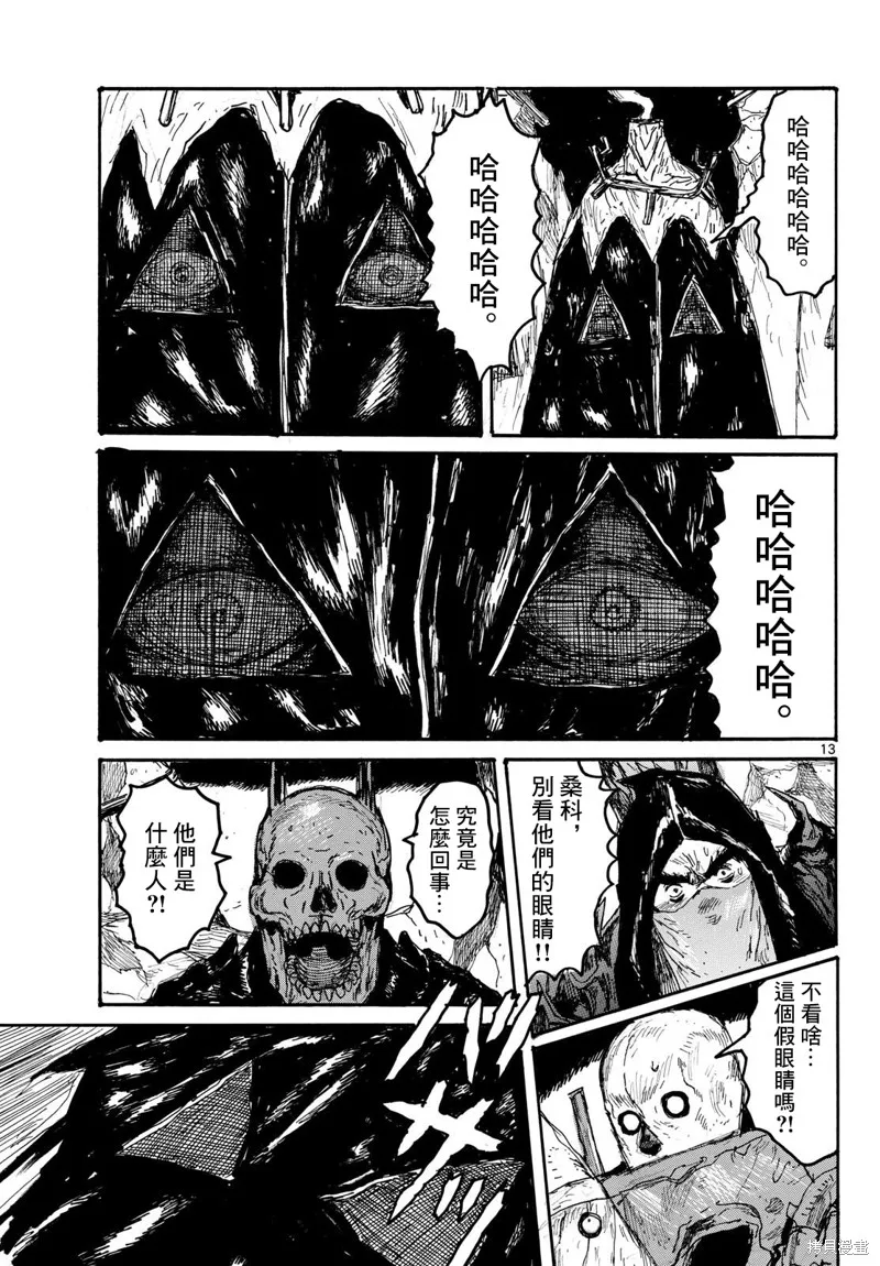 大黑暗,第57話,第13张