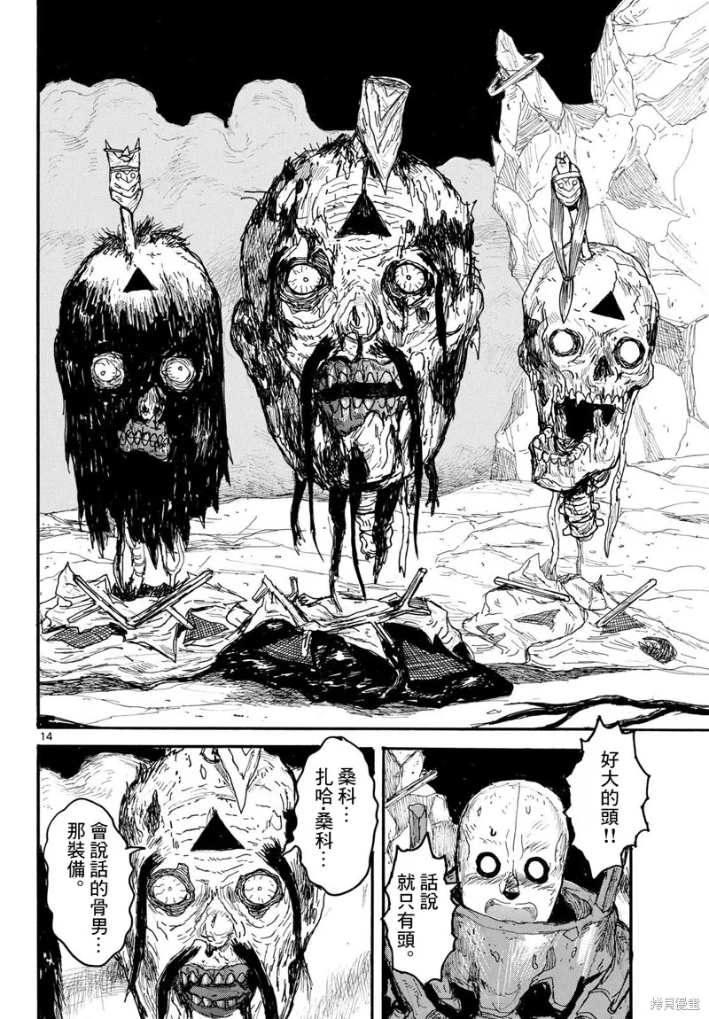 大黑暗,第57話,第14张