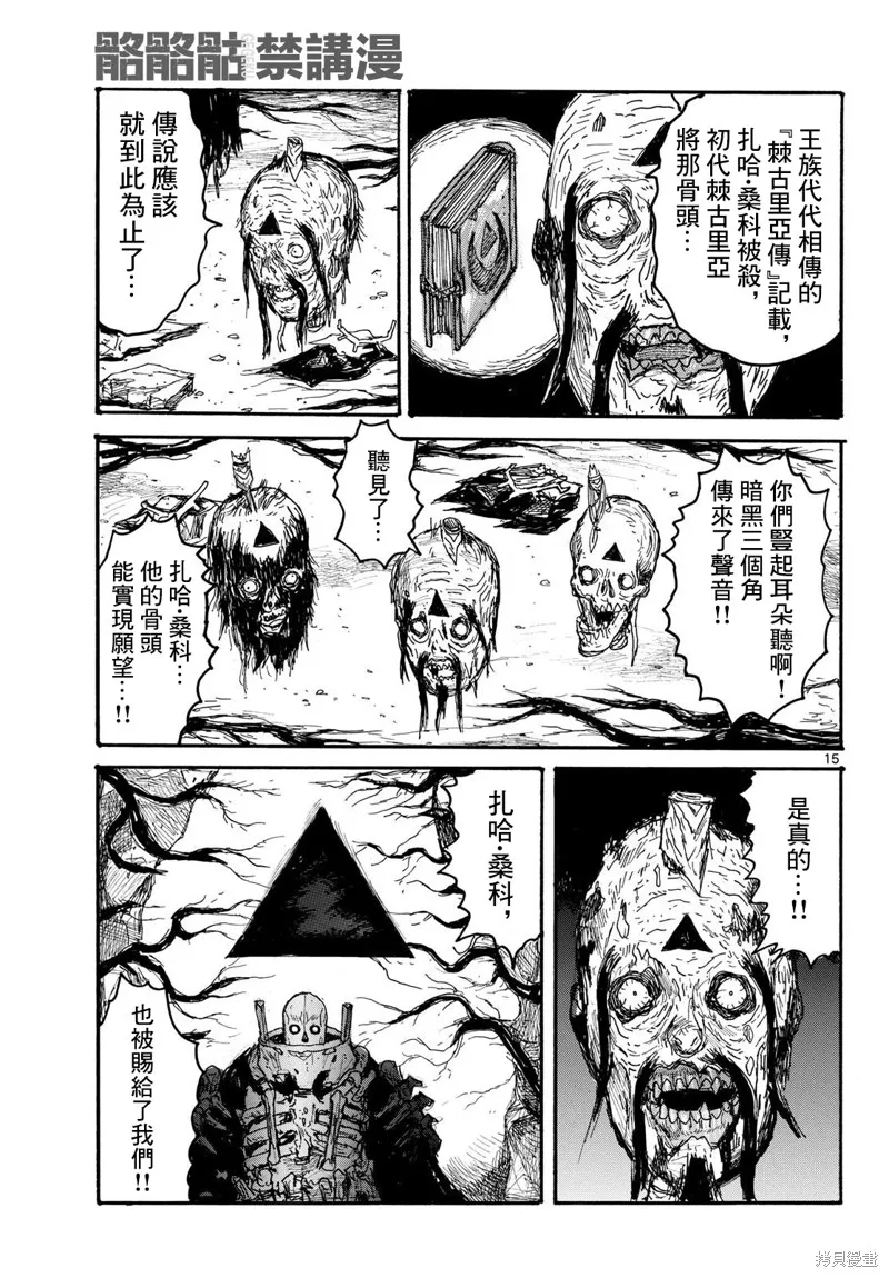 大黑暗,第57話,第15张